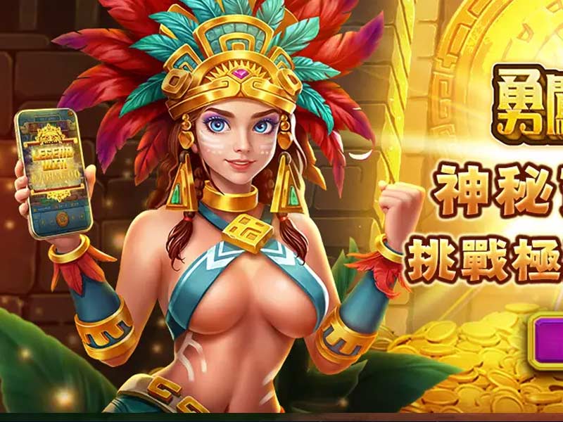勇闖黃金城
