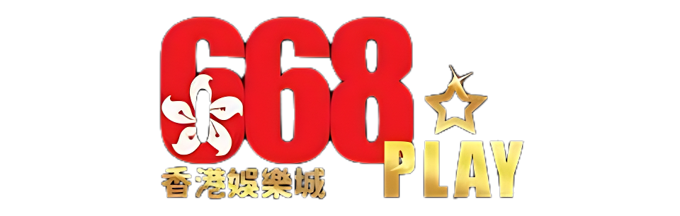 668play香港娛樂城